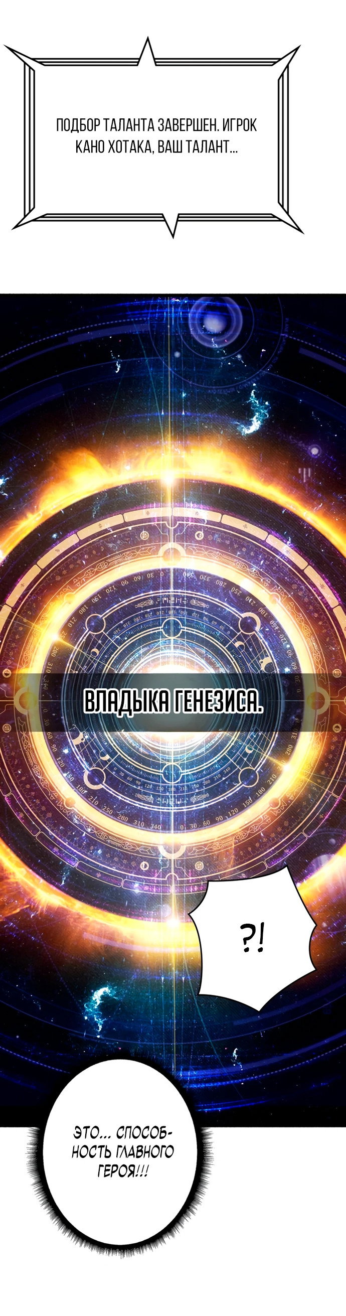 Манга Система творца - Глава 1 Страница 83