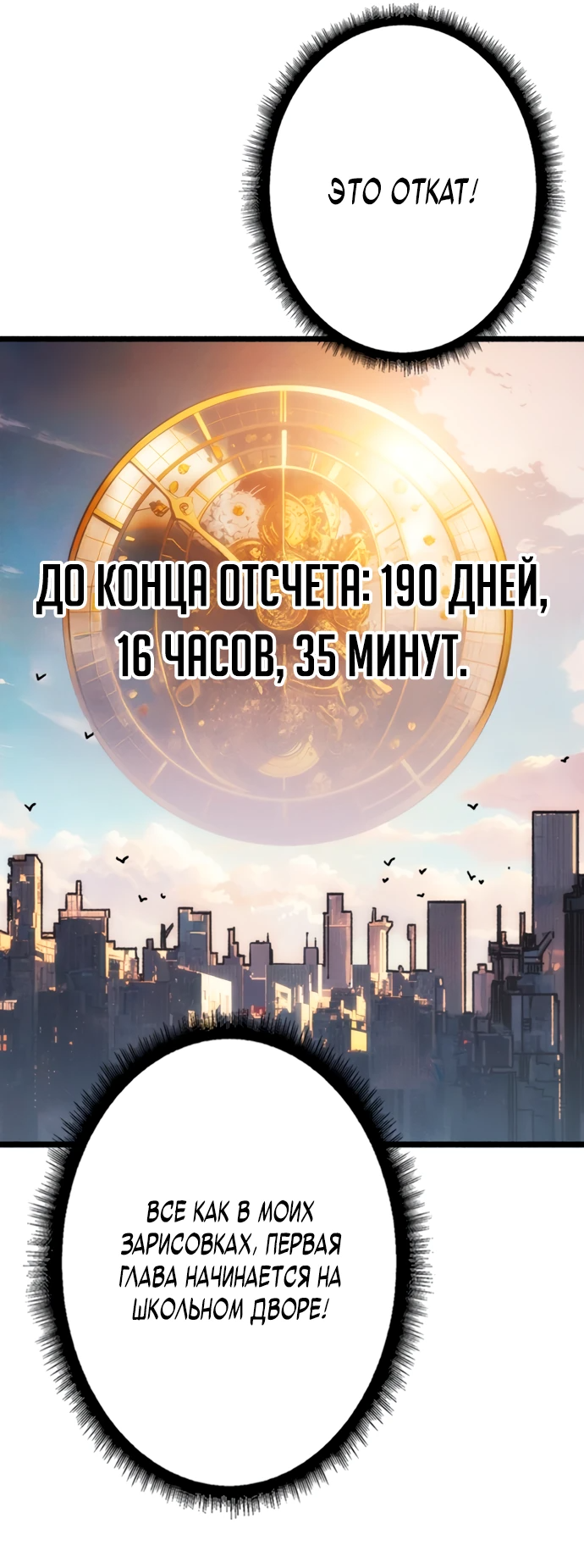 Манга Система творца - Глава 1 Страница 80