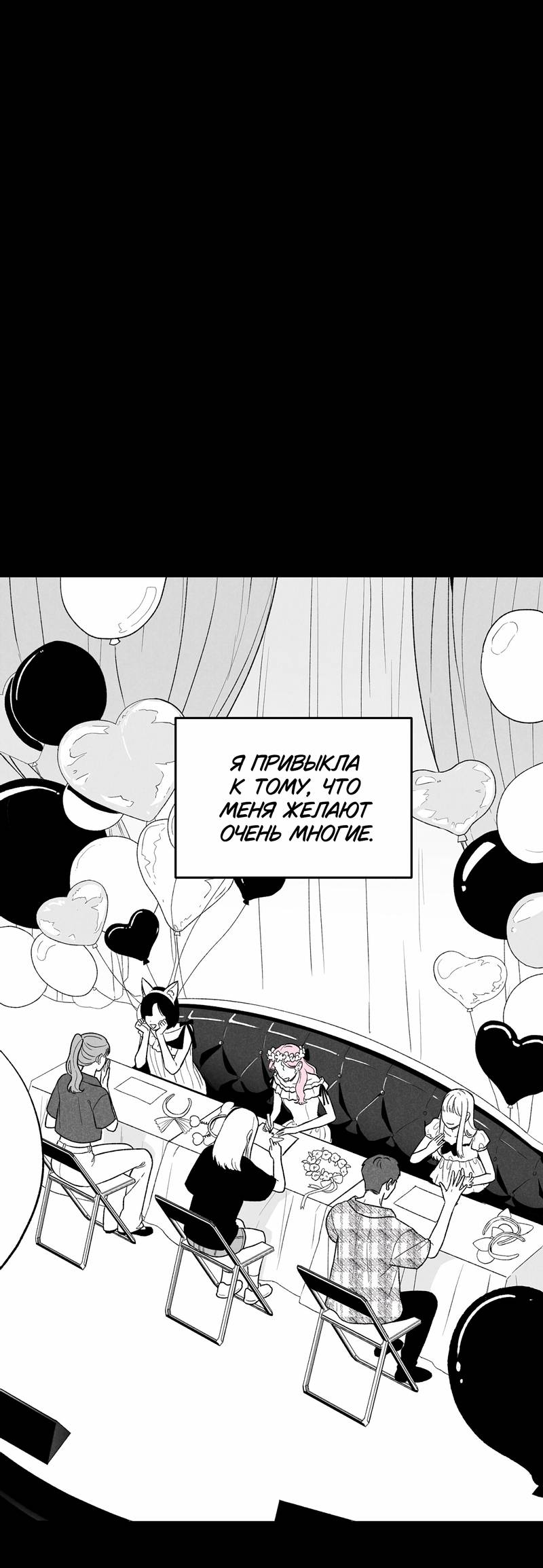 Манга Меня очаровала соседка-звезда - Глава 13 Страница 1