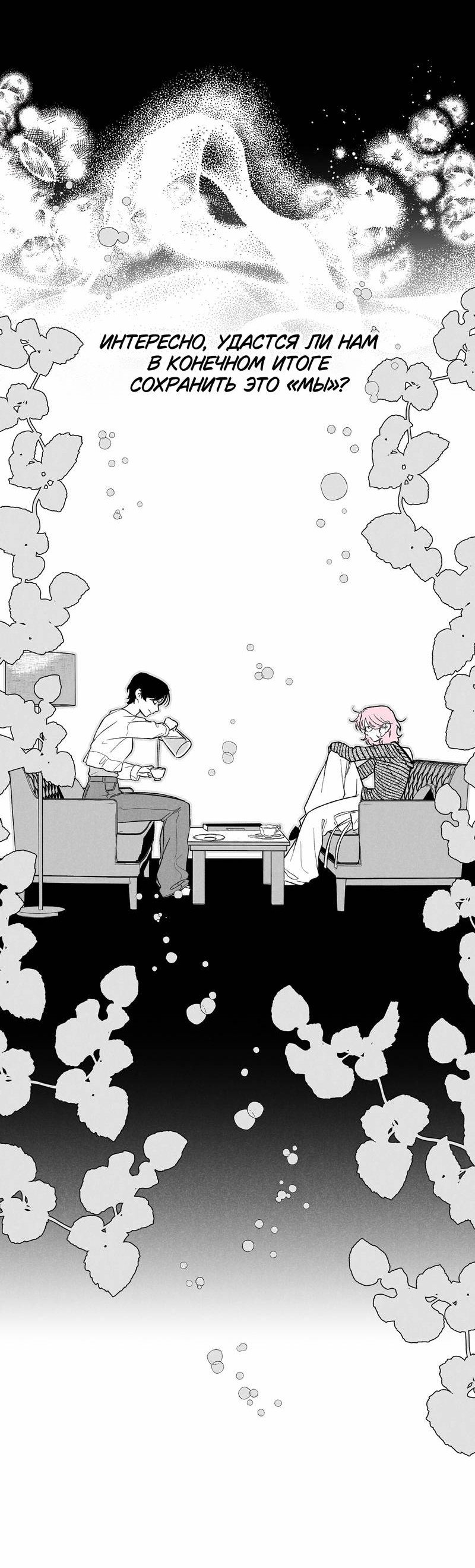 Манга Меня очаровала соседка-звезда - Глава 13 Страница 38