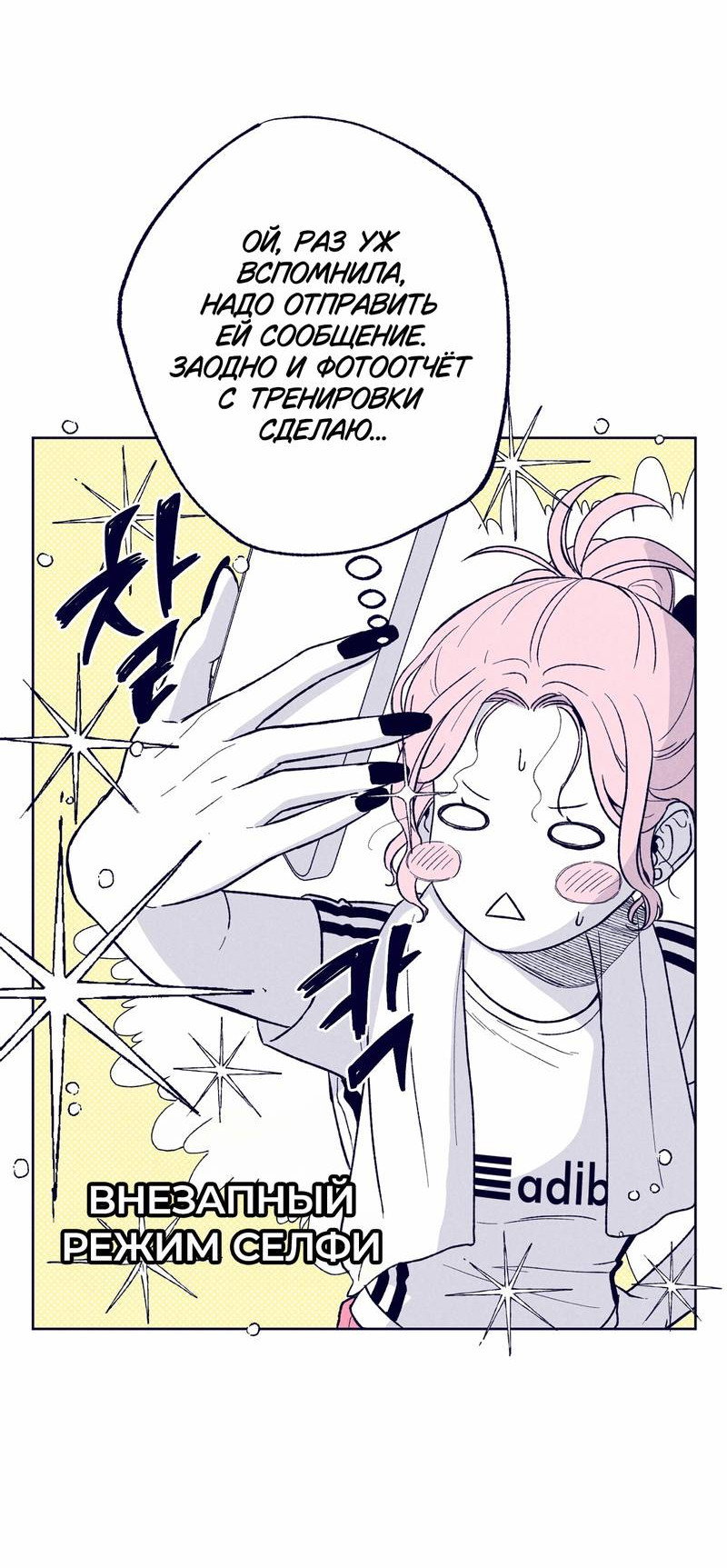 Манга Меня очаровала соседка-звезда - Глава 13 Страница 46