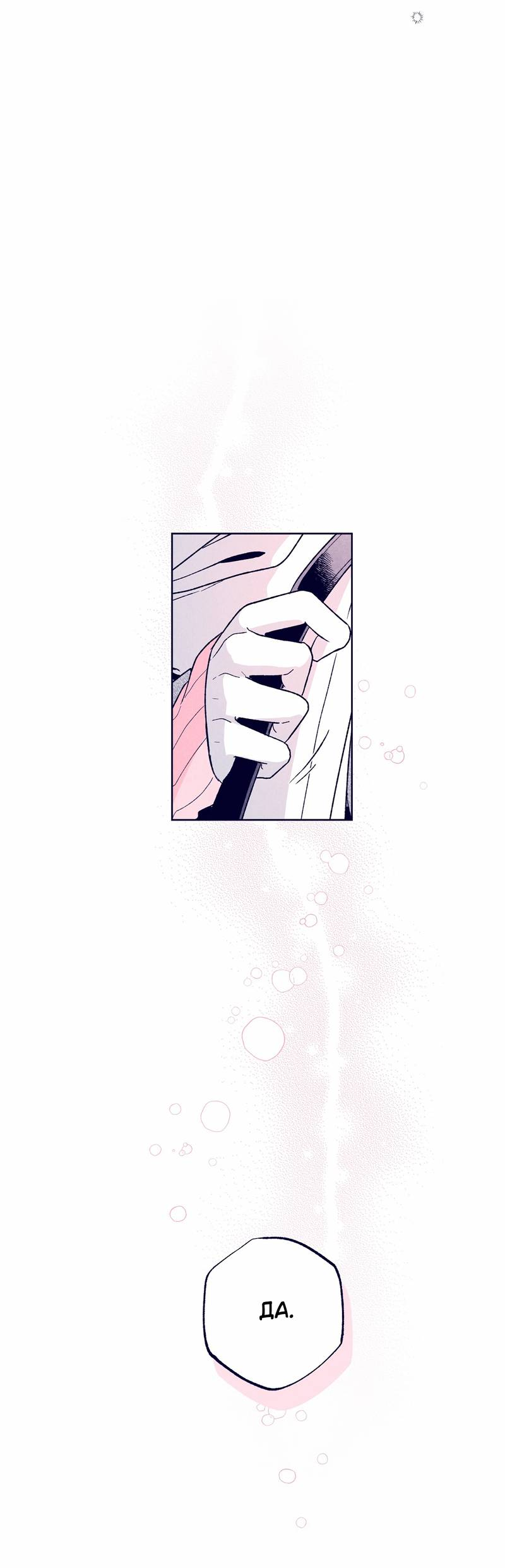 Манга Меня очаровала соседка-звезда - Глава 13 Страница 91