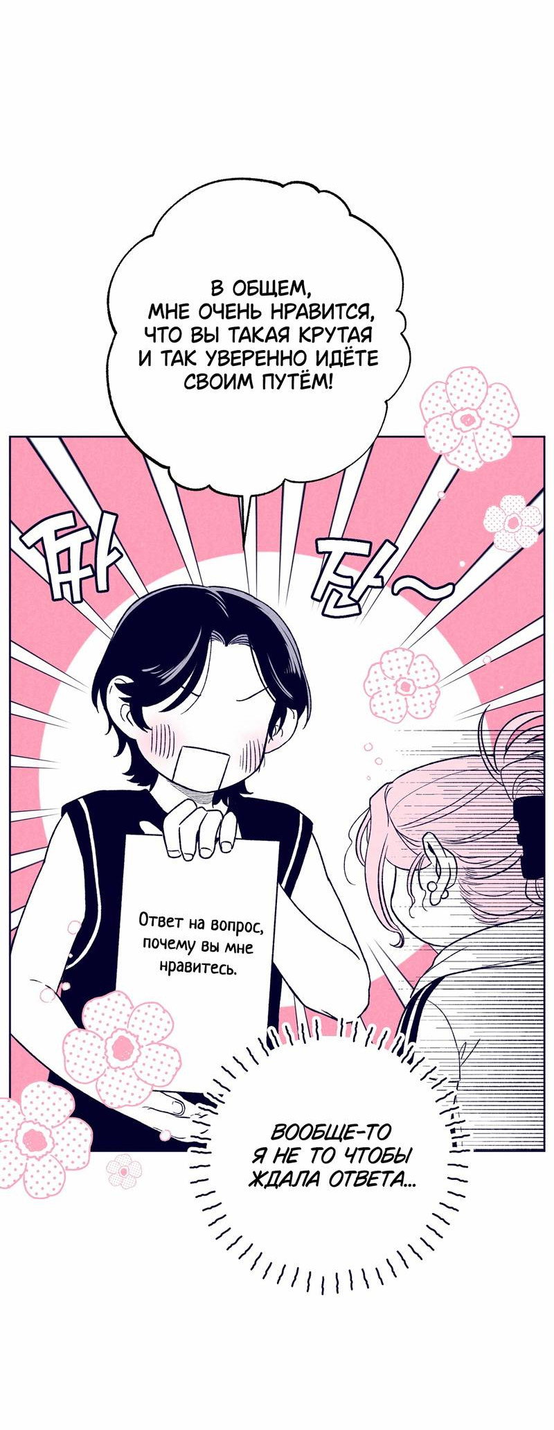 Манга Меня очаровала соседка-звезда - Глава 13 Страница 51