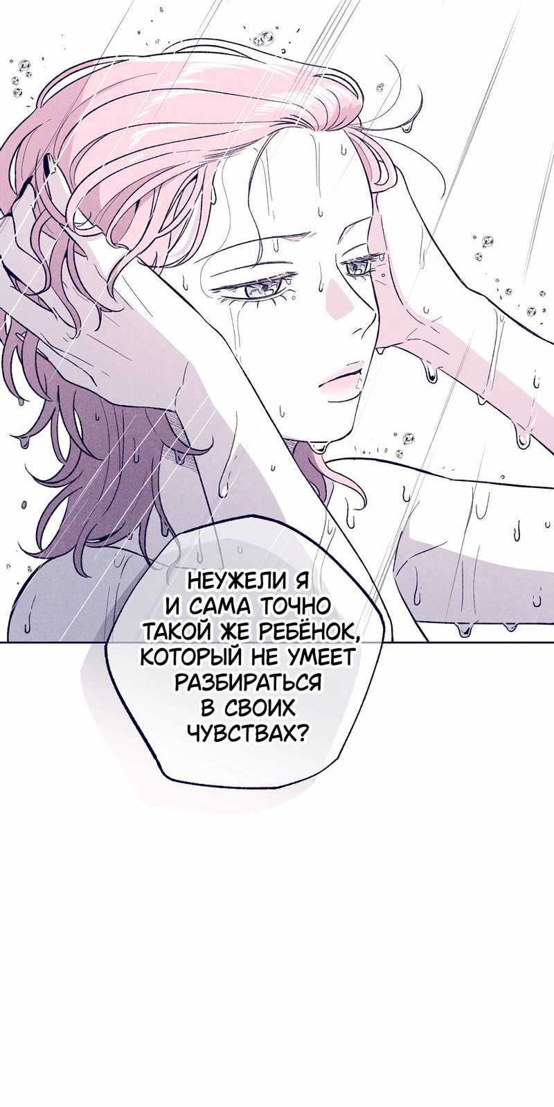 Манга Меня очаровала соседка-звезда - Глава 13 Страница 67