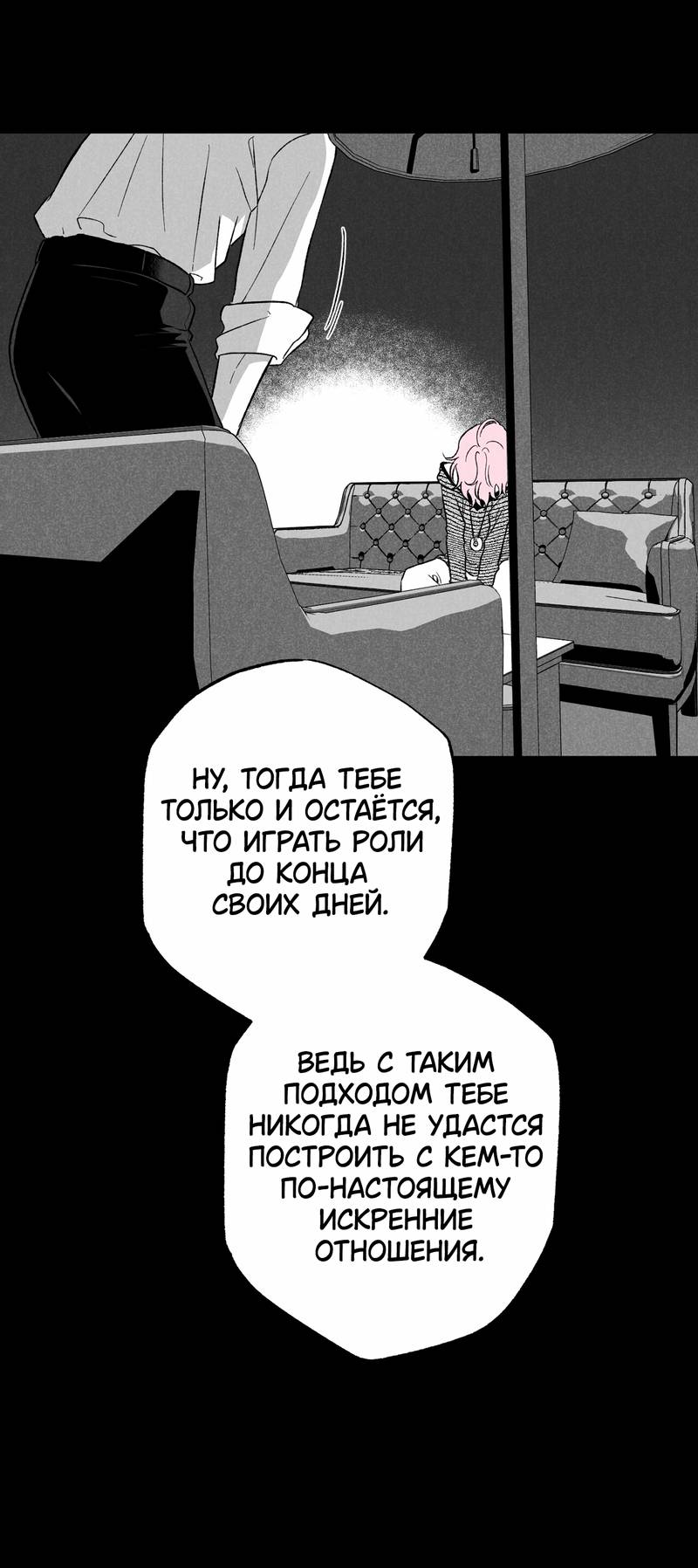 Манга Меня очаровала соседка-звезда - Глава 13 Страница 31