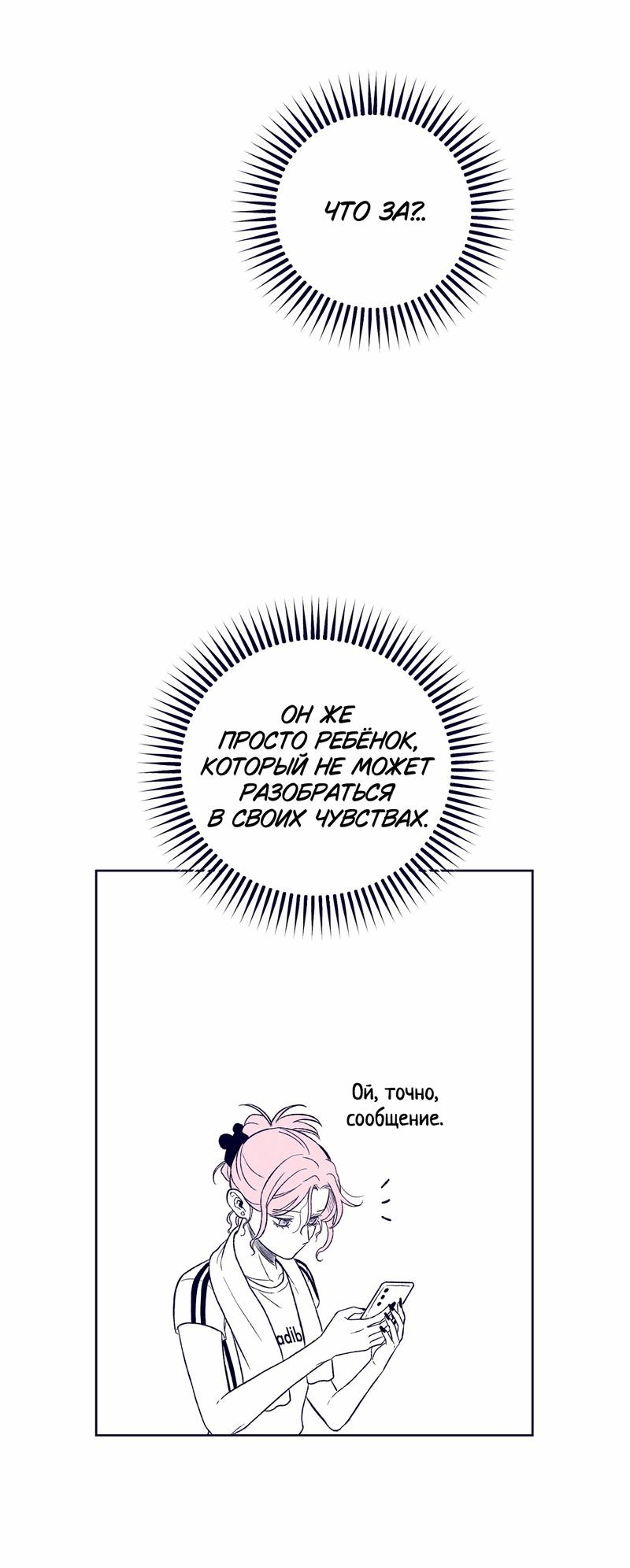 Манга Меня очаровала соседка-звезда - Глава 13 Страница 59