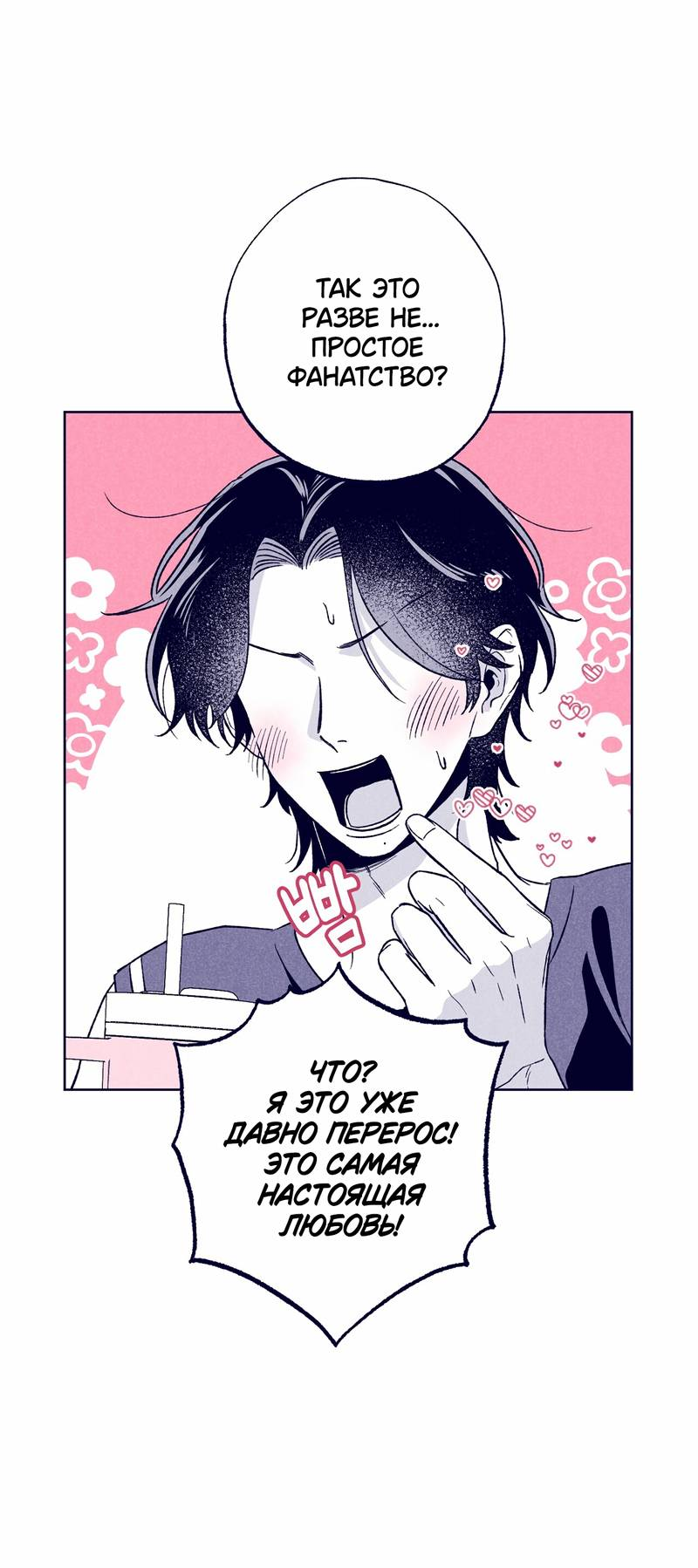Манга Меня очаровала соседка-звезда - Глава 13 Страница 54