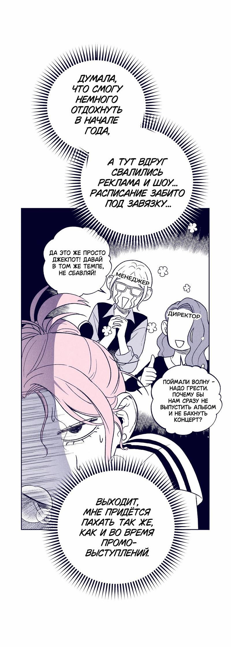 Манга Меня очаровала соседка-звезда - Глава 13 Страница 44