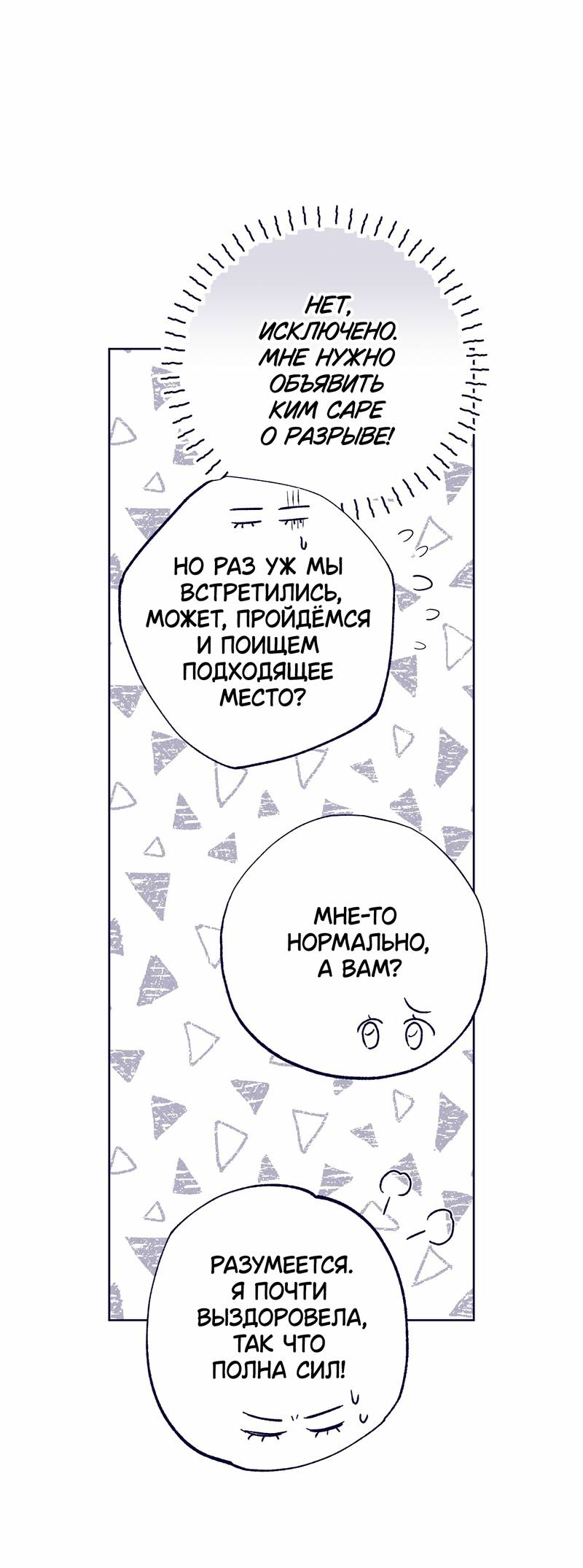 Манга Меня очаровала соседка-звезда - Глава 13 Страница 80