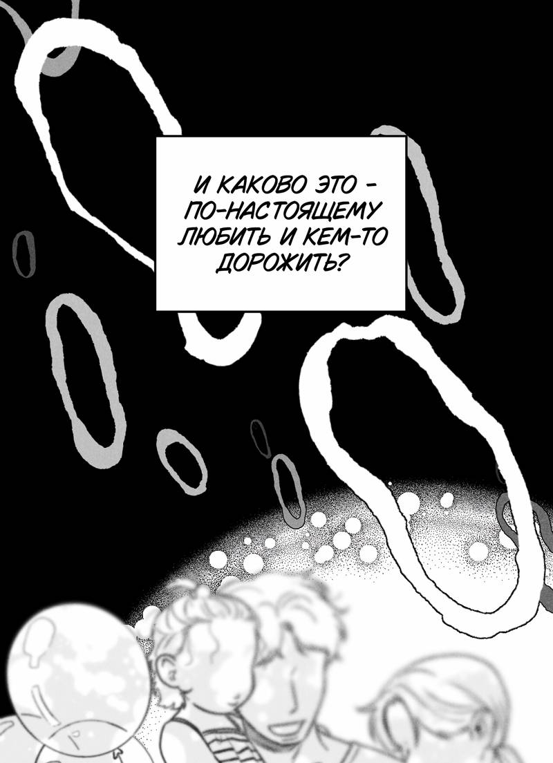 Манга Меня очаровала соседка-звезда - Глава 13 Страница 23