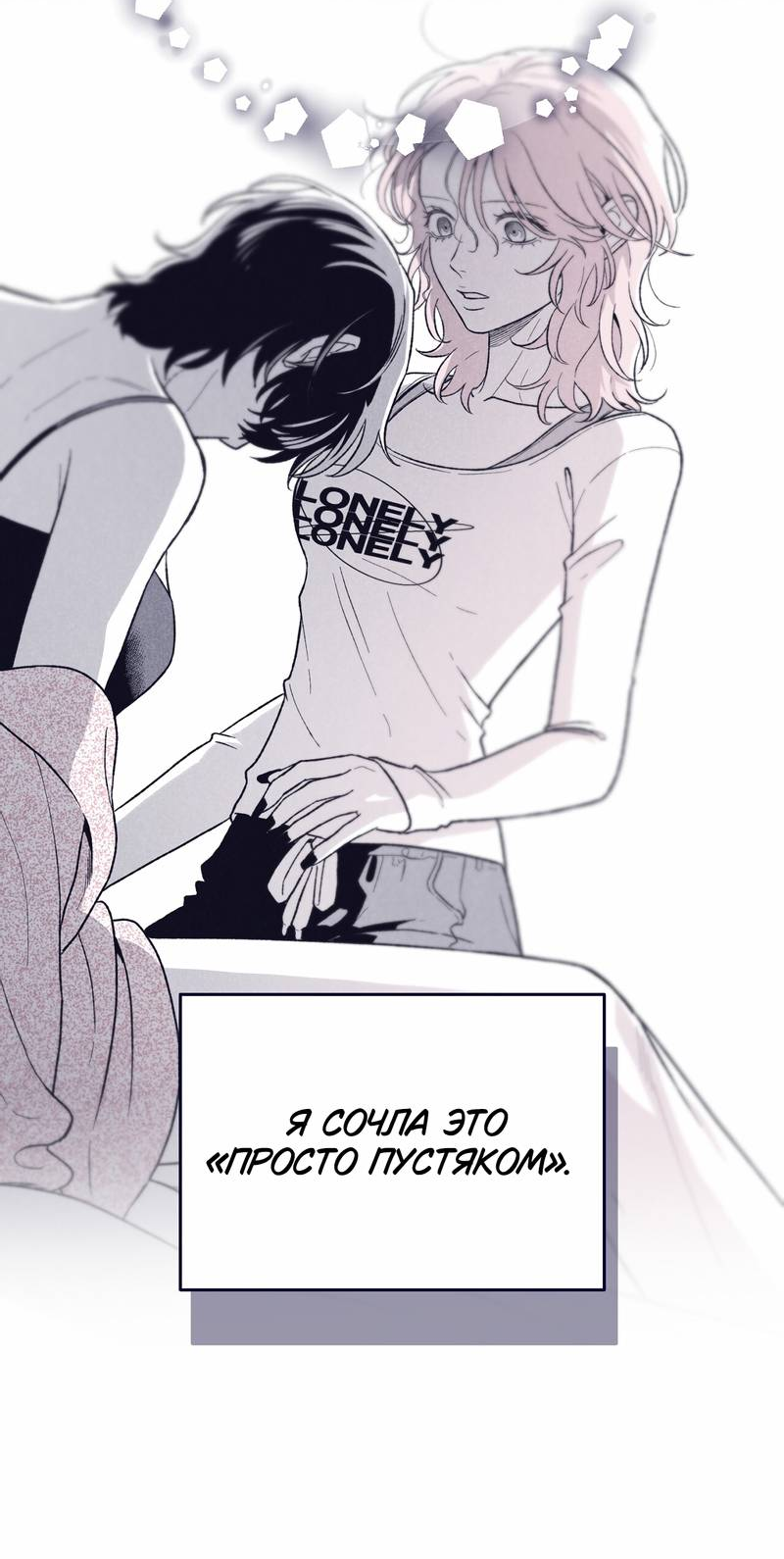 Манга Меня очаровала соседка-звезда - Глава 13 Страница 61