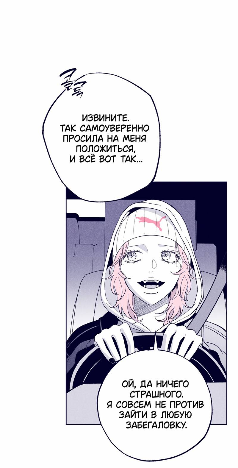 Манга Меня очаровала соседка-звезда - Глава 13 Страница 78