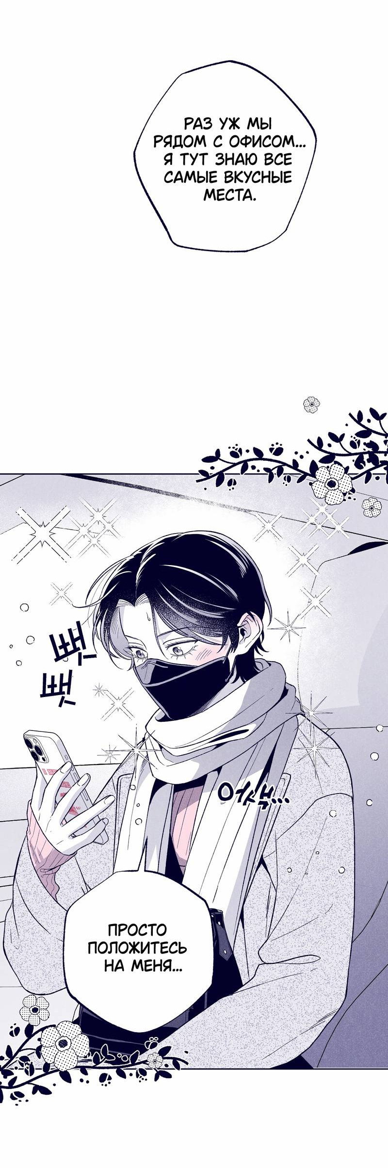 Манга Меня очаровала соседка-звезда - Глава 13 Страница 69