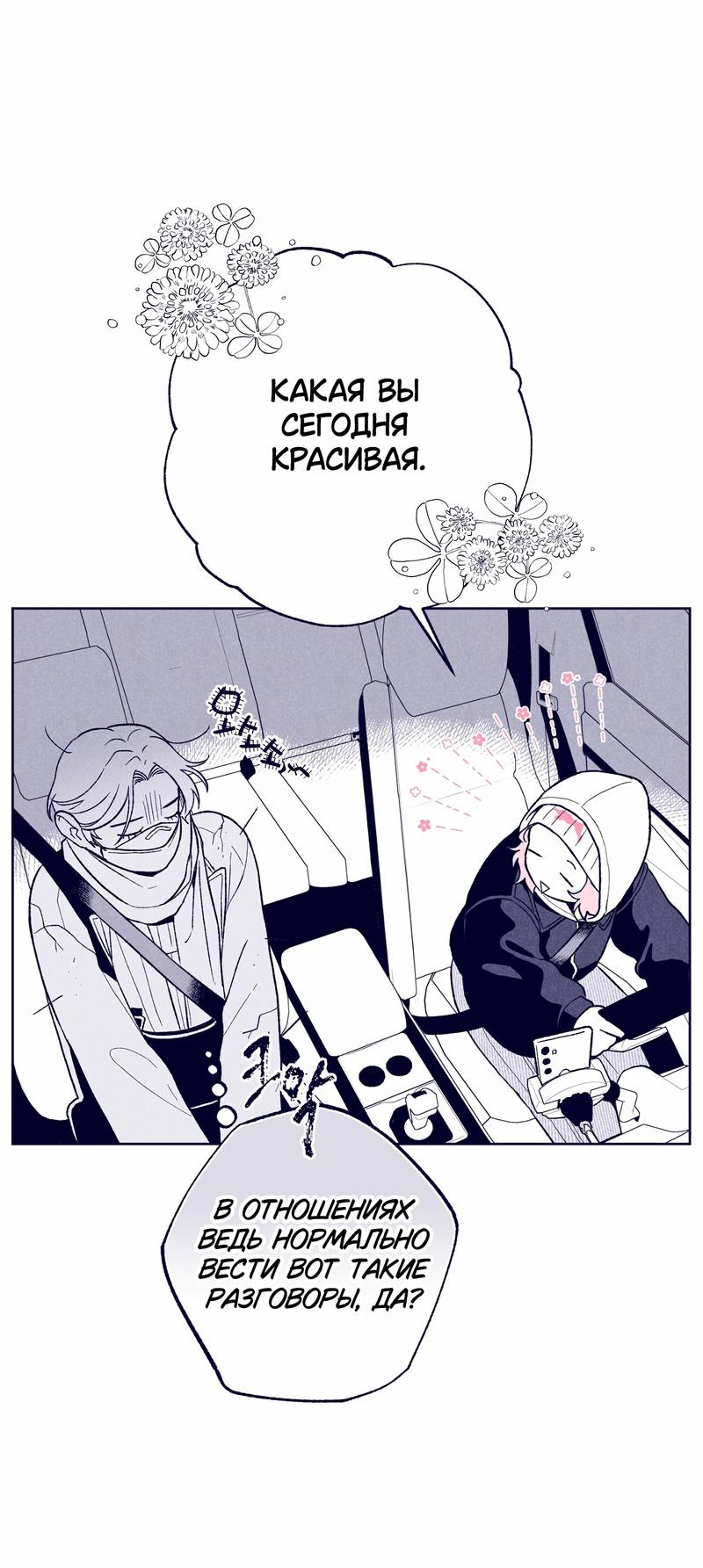 Манга Меня очаровала соседка-звезда - Глава 13 Страница 71