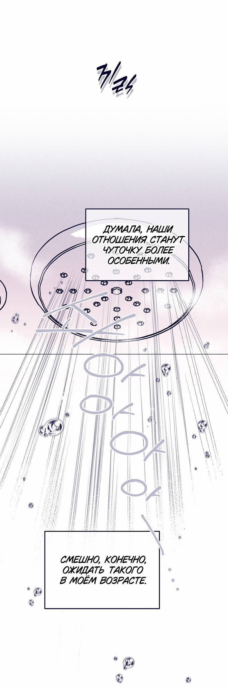 Манга Меня очаровала соседка-звезда - Глава 13 Страница 62