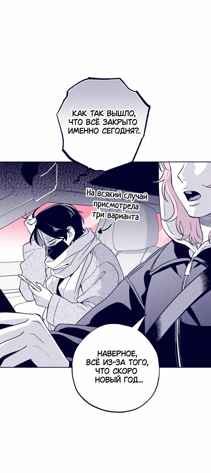 Манга Меня очаровала соседка-звезда - Глава 13 Страница 77