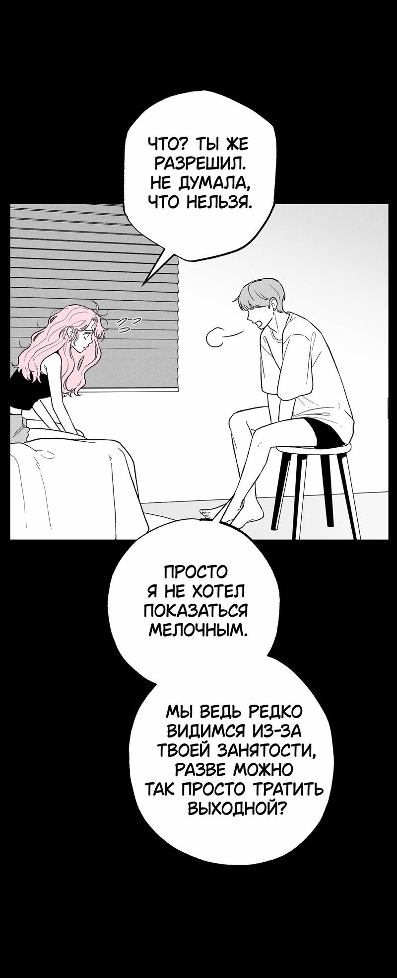 Манга Меня очаровала соседка-звезда - Глава 13 Страница 5