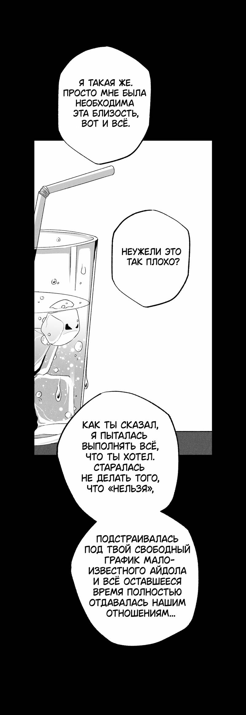 Манга Меня очаровала соседка-звезда - Глава 13 Страница 16