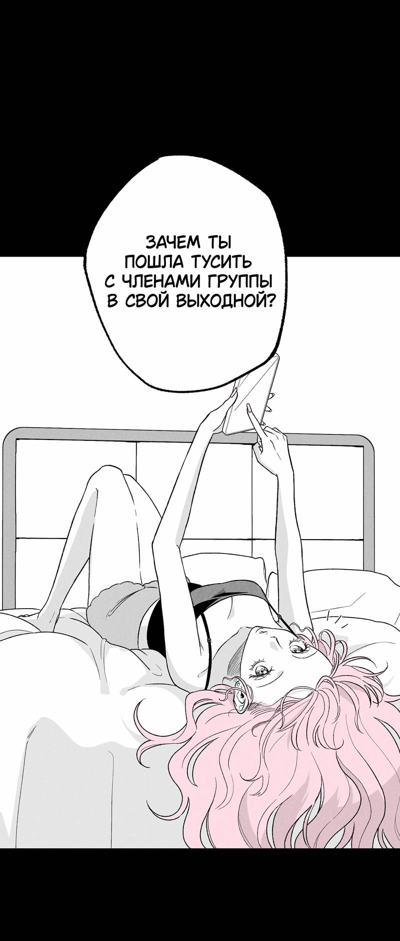 Манга Меня очаровала соседка-звезда - Глава 13 Страница 4