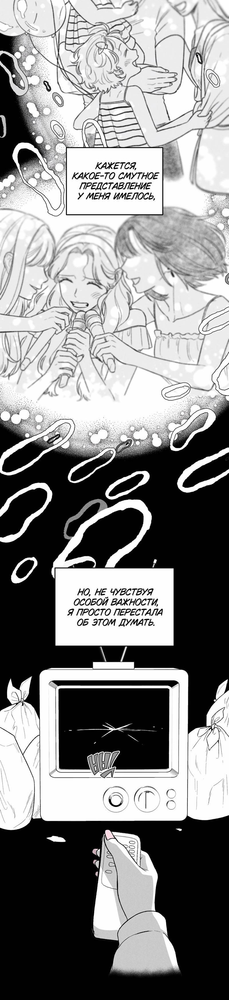 Манга Меня очаровала соседка-звезда - Глава 13 Страница 24
