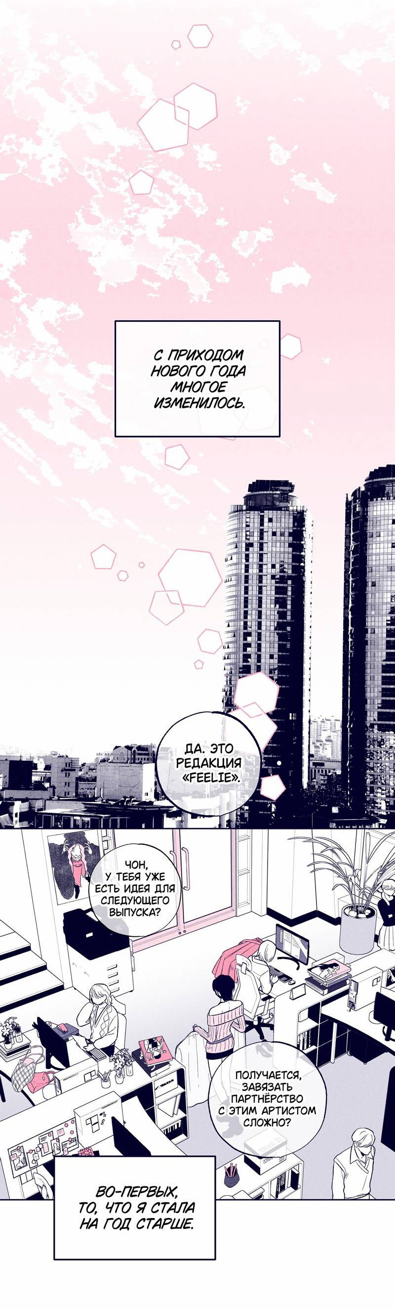 Манга Меня очаровала соседка-звезда - Глава 12 Страница 45