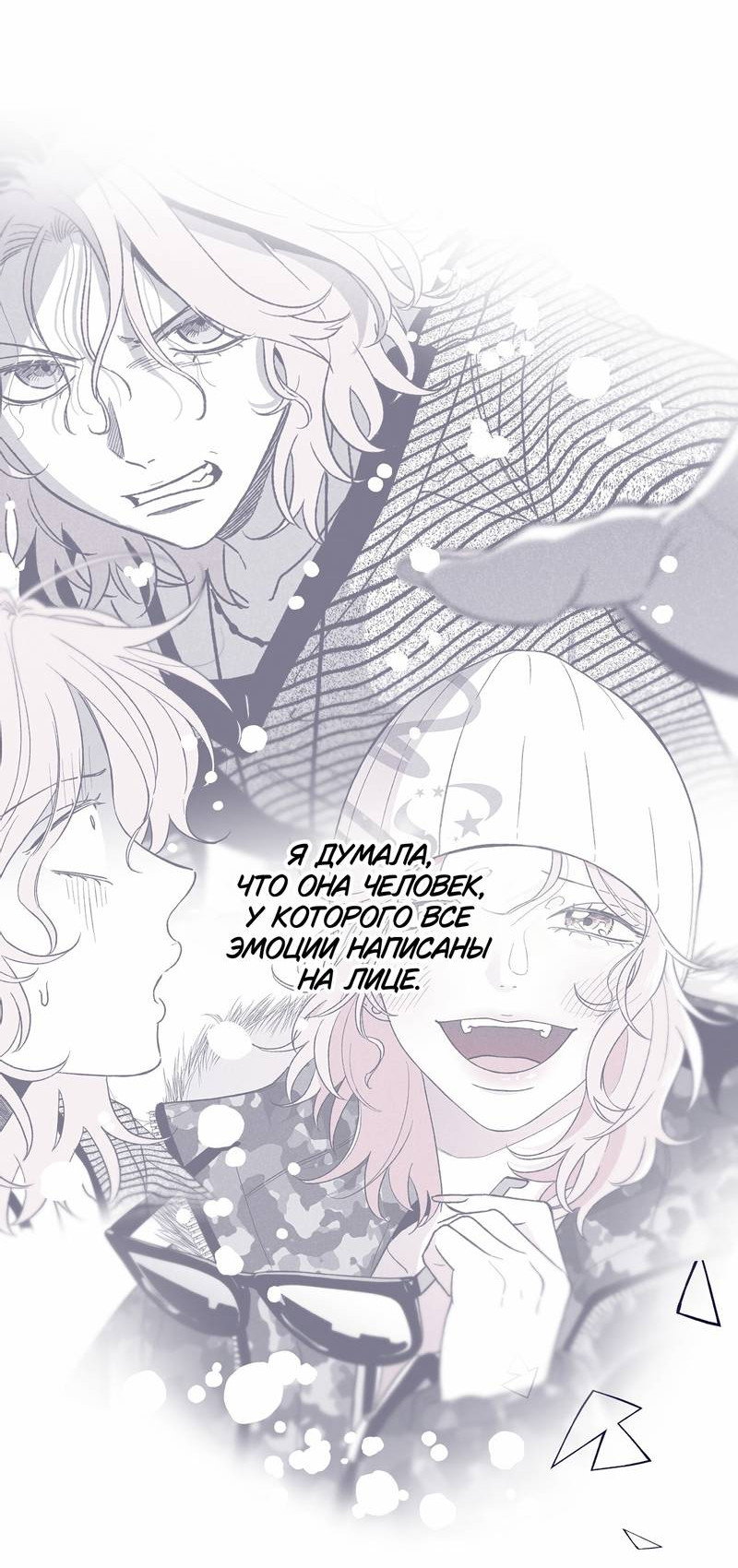 Манга Меня очаровала соседка-звезда - Глава 12 Страница 65