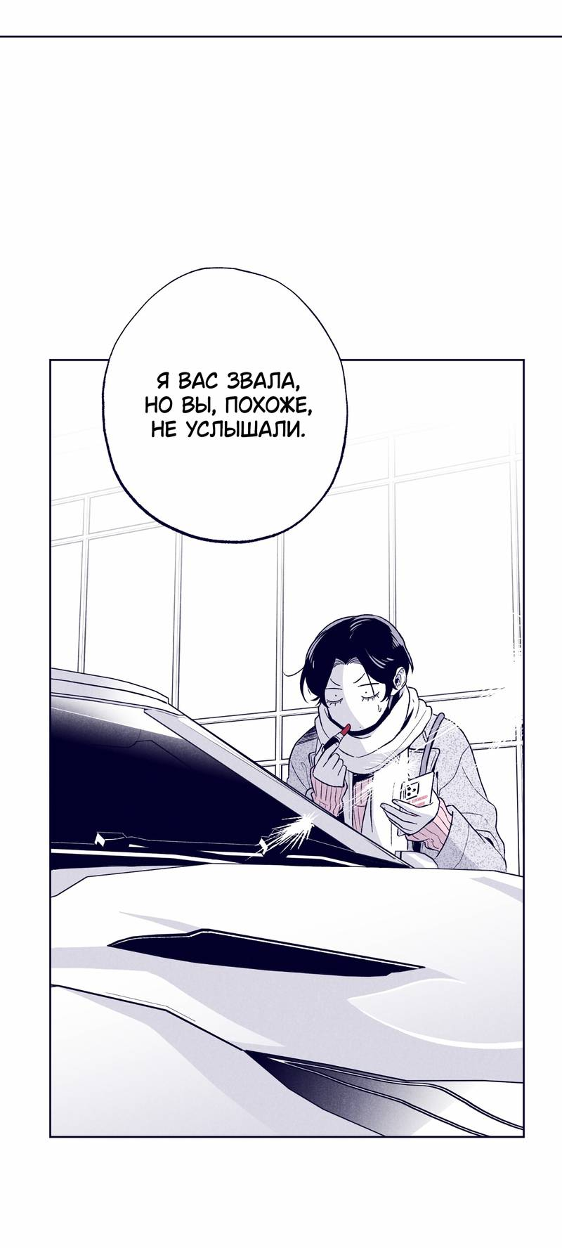 Манга Меня очаровала соседка-звезда - Глава 12 Страница 80