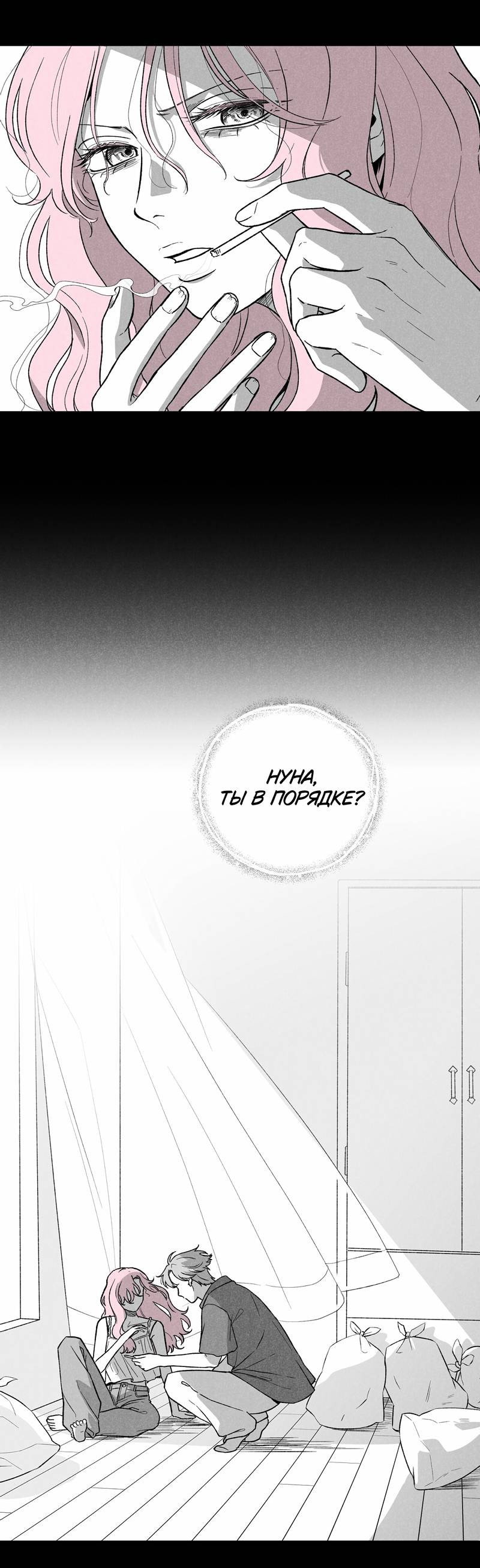 Манга Меня очаровала соседка-звезда - Глава 12 Страница 18