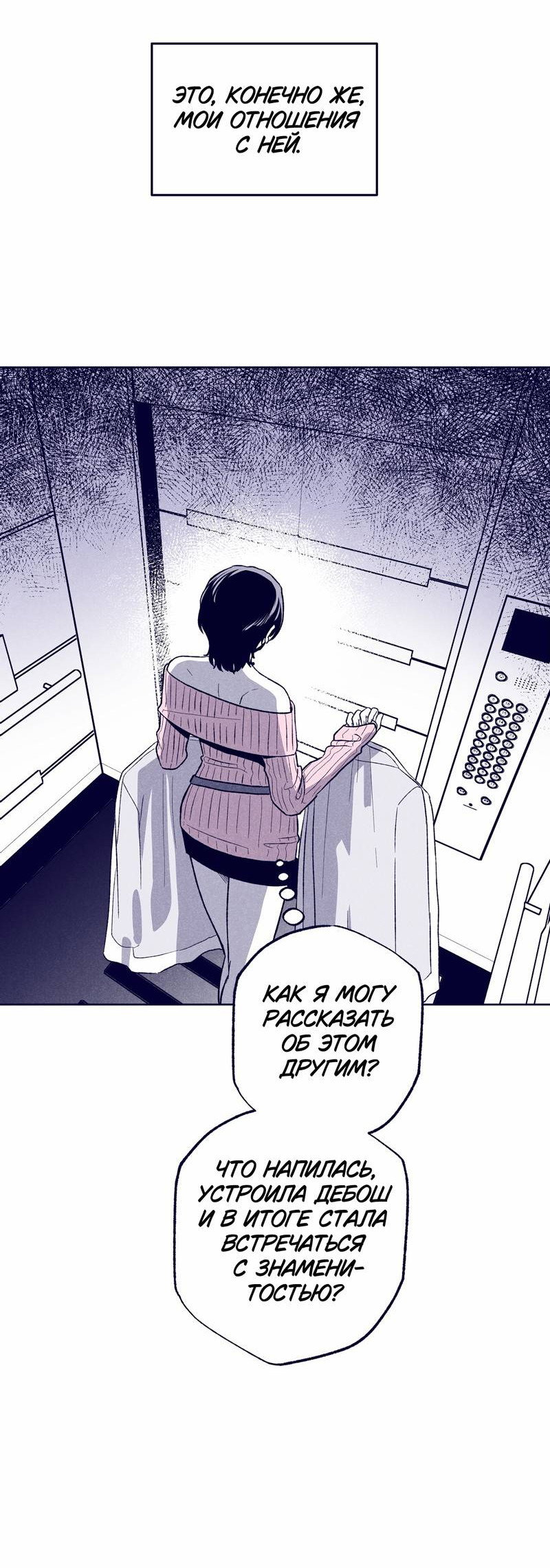 Манга Меня очаровала соседка-звезда - Глава 12 Страница 58