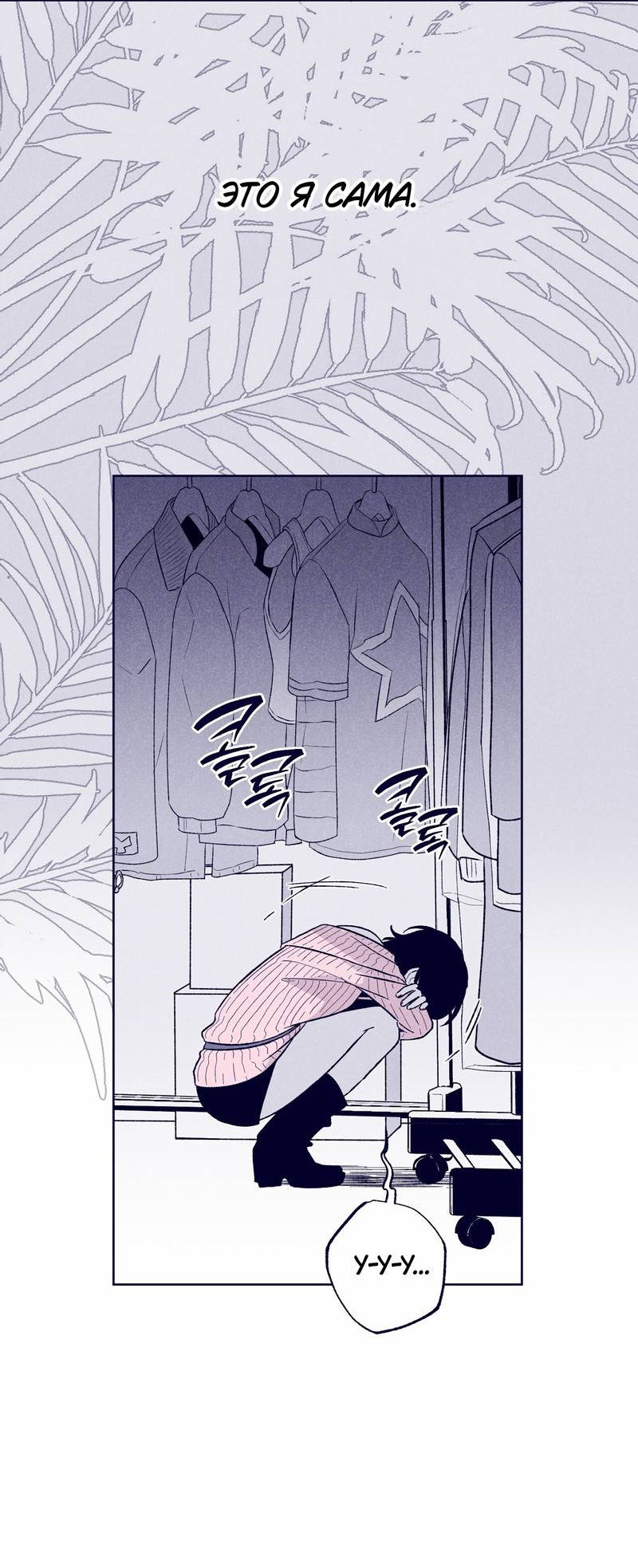 Манга Меня очаровала соседка-звезда - Глава 12 Страница 71