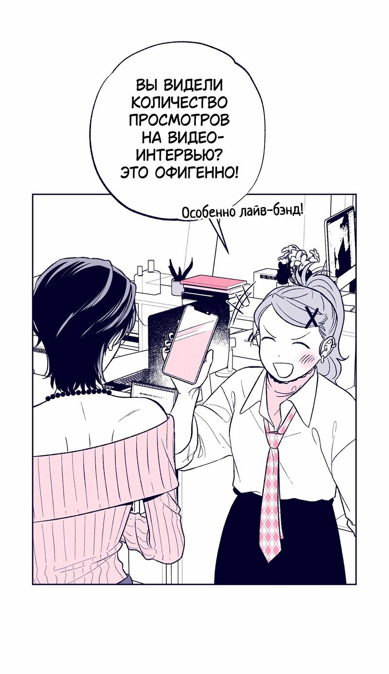 Манга Меня очаровала соседка-звезда - Глава 12 Страница 47