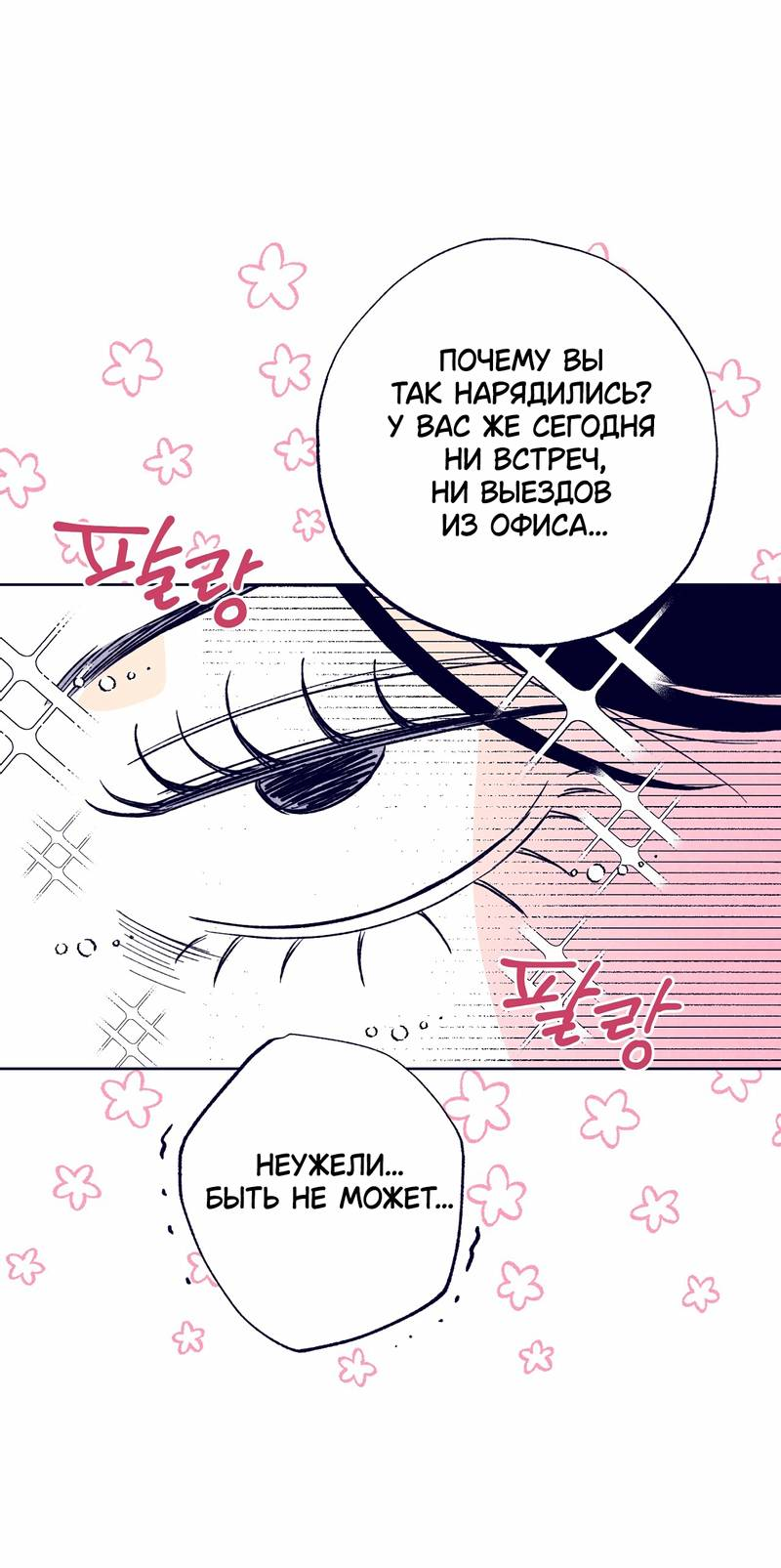 Манга Меня очаровала соседка-звезда - Глава 12 Страница 52