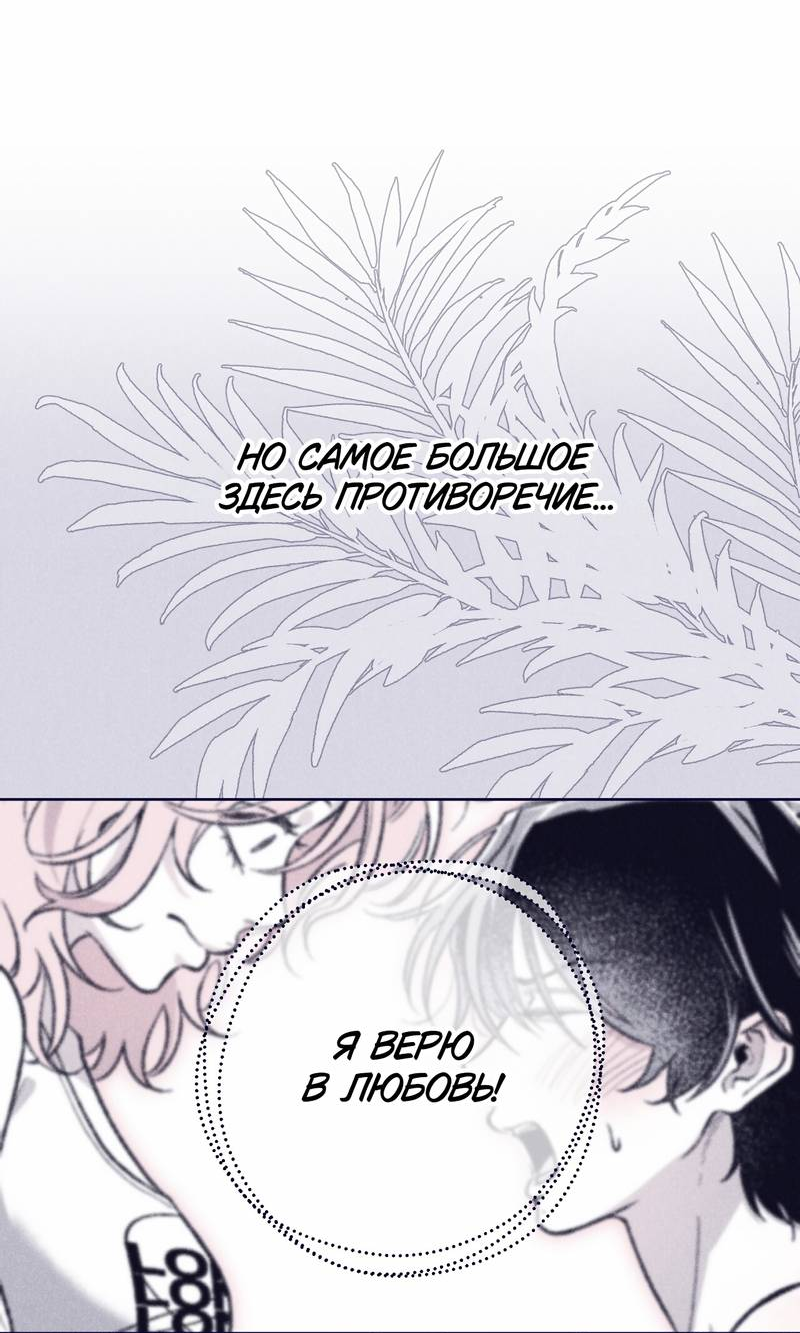 Манга Меня очаровала соседка-звезда - Глава 12 Страница 70