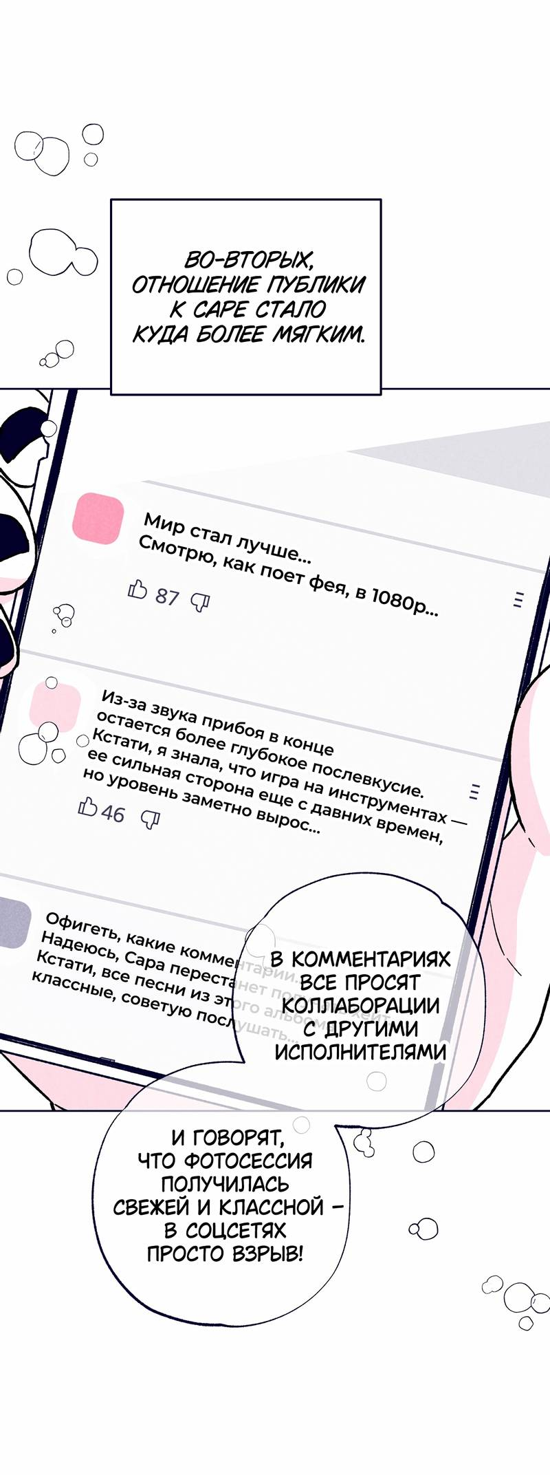 Манга Меня очаровала соседка-звезда - Глава 12 Страница 48