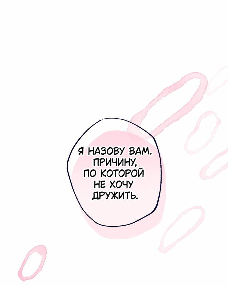 Манга Меня очаровала соседка-звезда - Глава 12 Страница 1