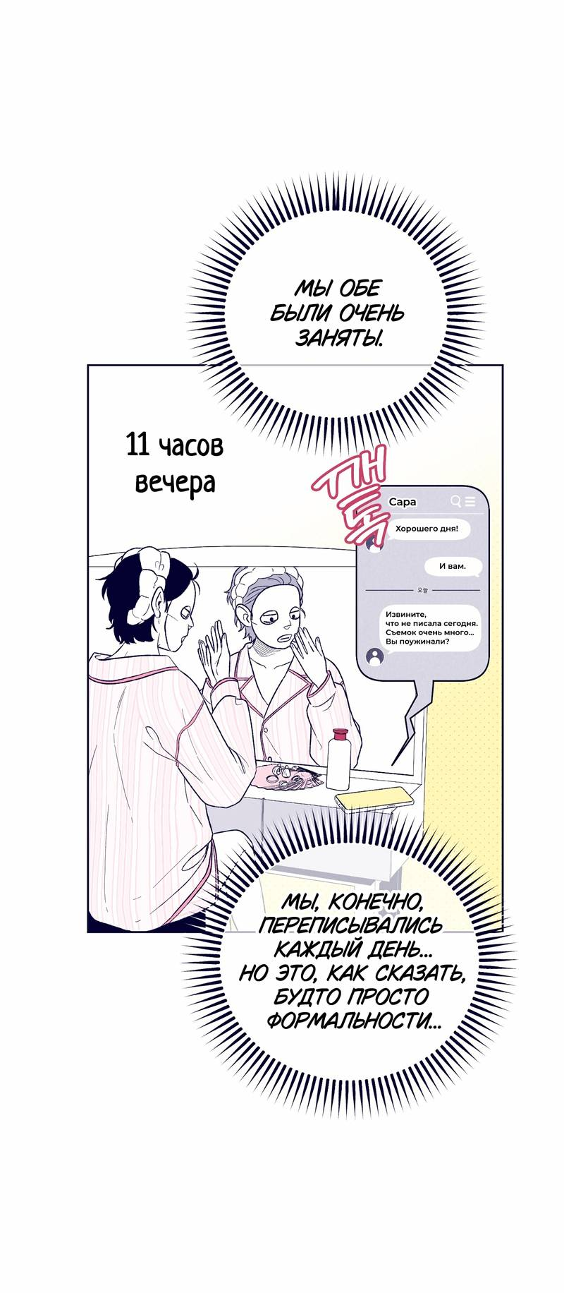 Манга Меня очаровала соседка-звезда - Глава 12 Страница 61