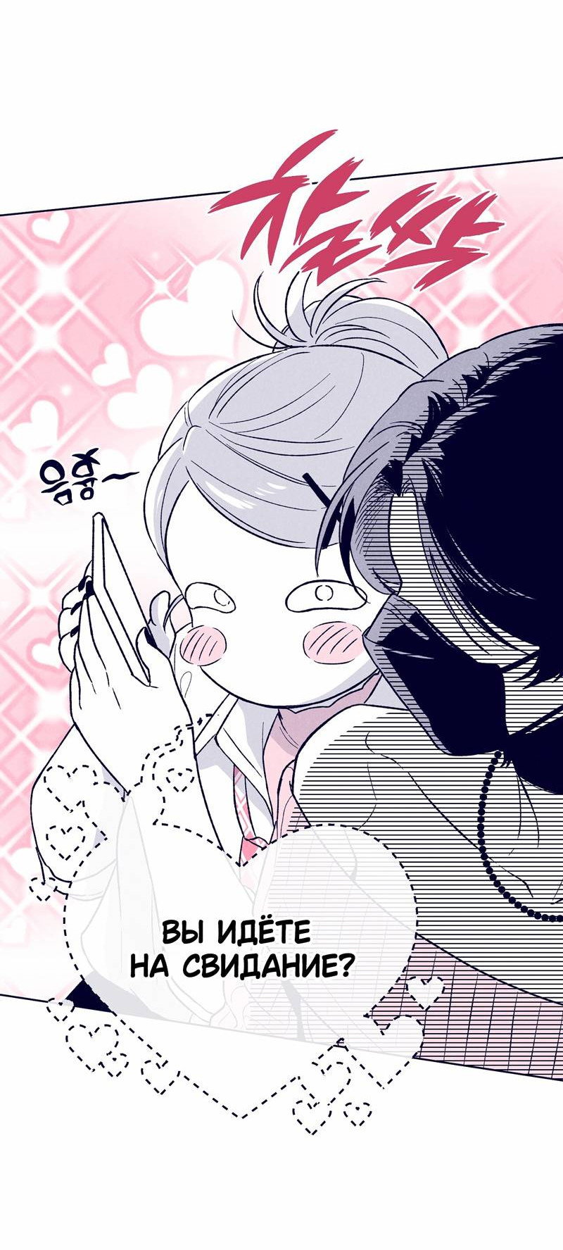 Манга Меня очаровала соседка-звезда - Глава 12 Страница 53