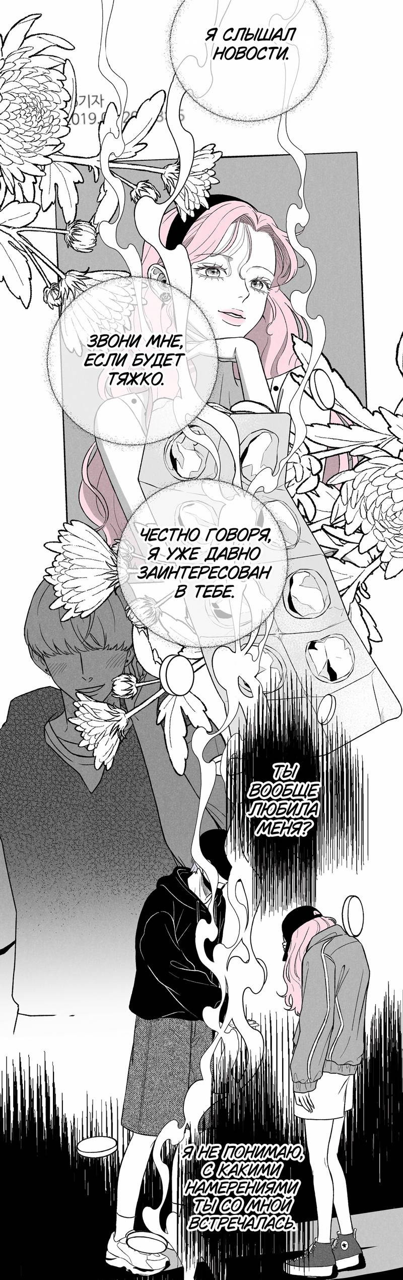 Манга Меня очаровала соседка-звезда - Глава 12 Страница 15