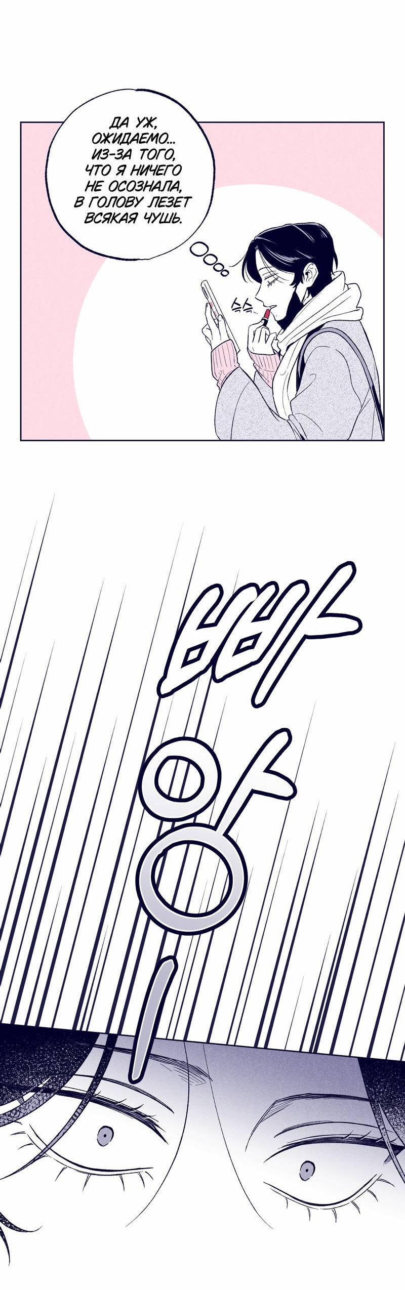 Манга Меня очаровала соседка-звезда - Глава 12 Страница 79