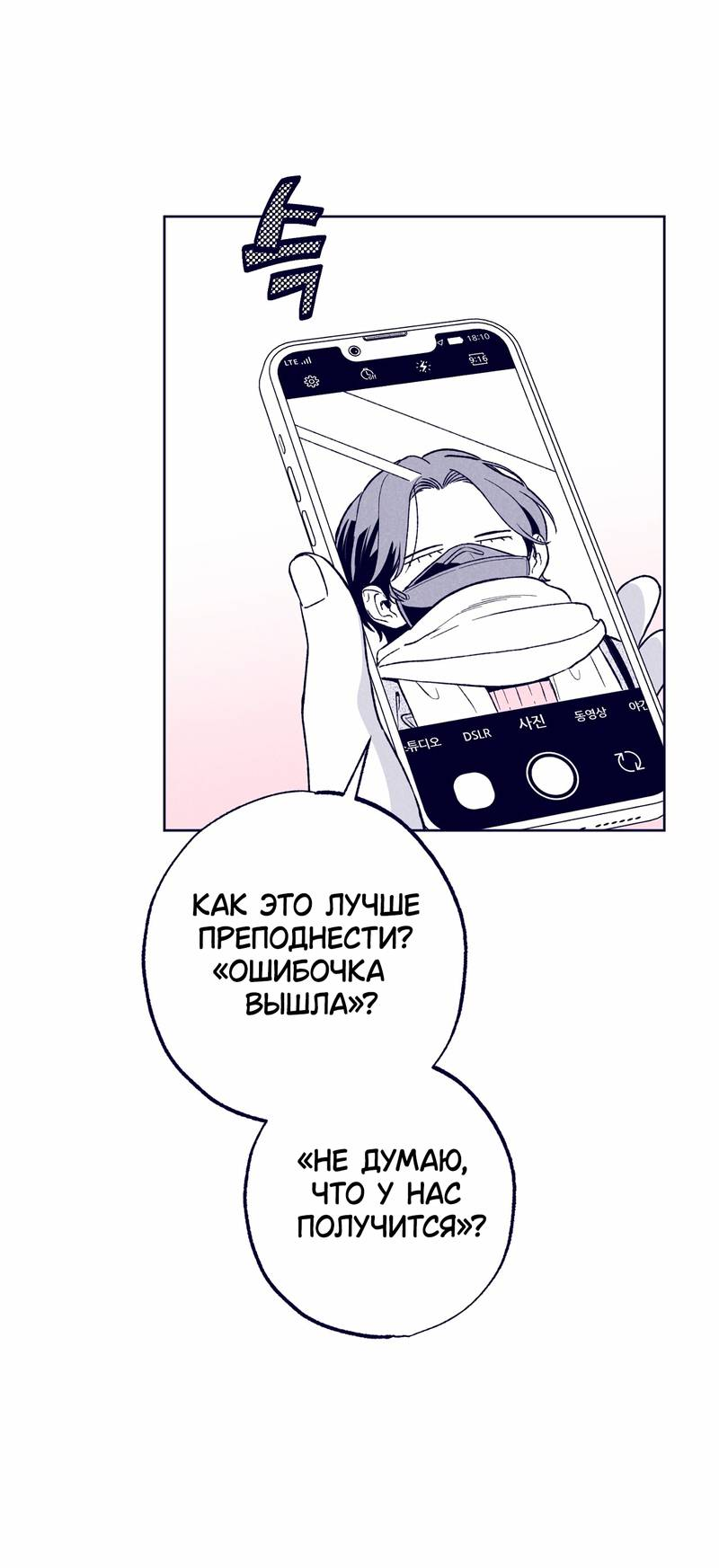 Манга Меня очаровала соседка-звезда - Глава 12 Страница 76