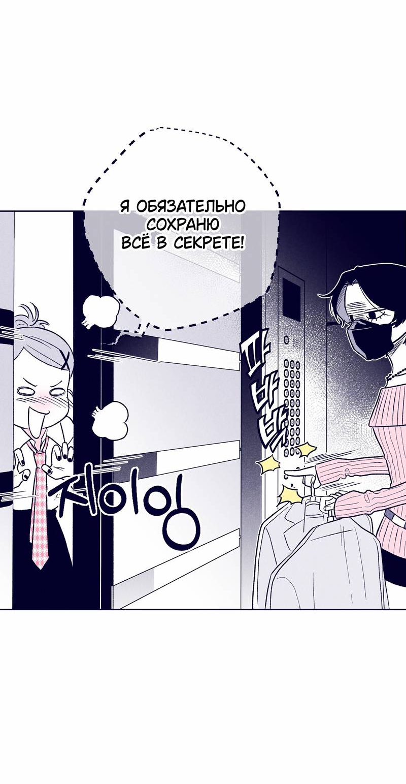 Манга Меня очаровала соседка-звезда - Глава 12 Страница 56