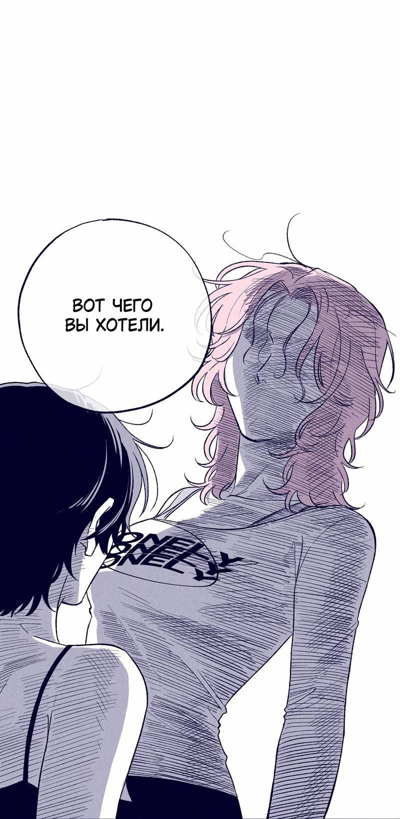 Манга Меня очаровала соседка-звезда - Глава 12 Страница 22