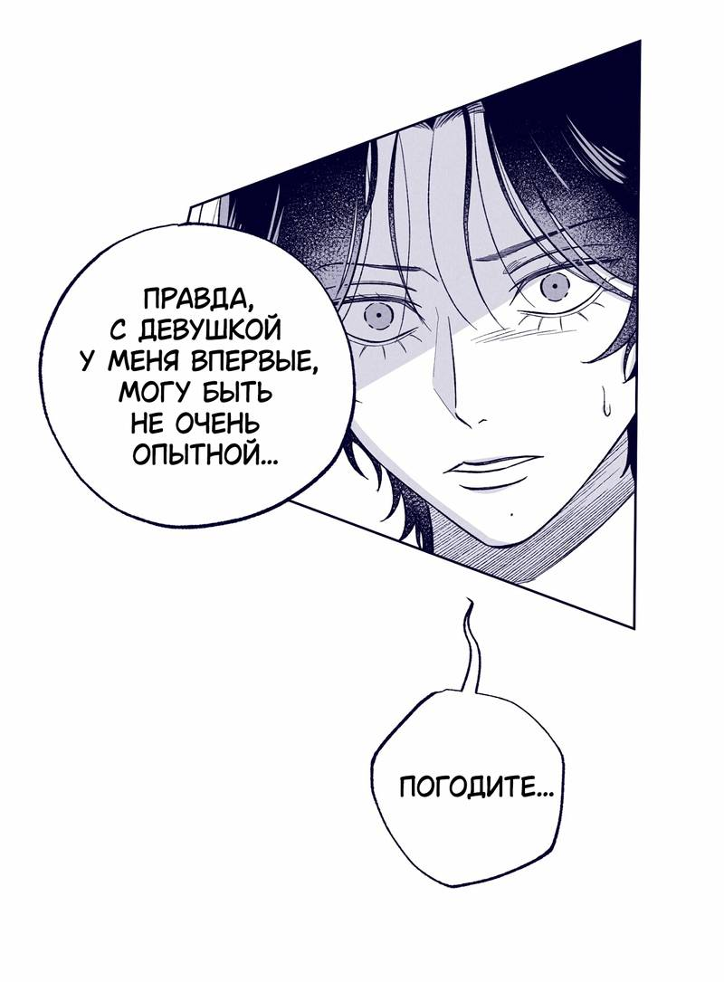 Манга Меня очаровала соседка-звезда - Глава 12 Страница 26