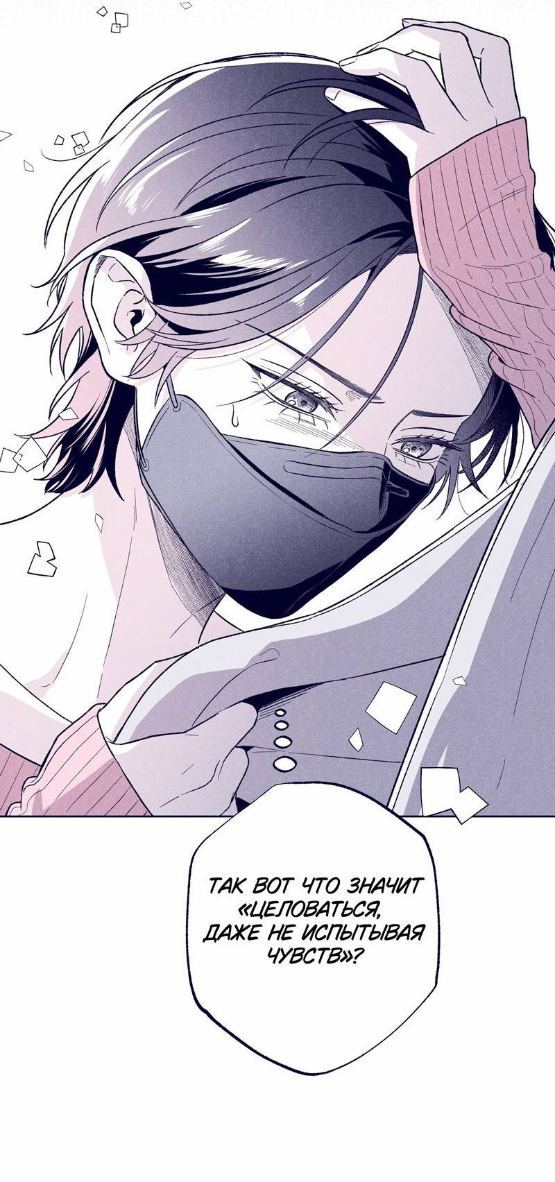 Манга Меня очаровала соседка-звезда - Глава 12 Страница 69