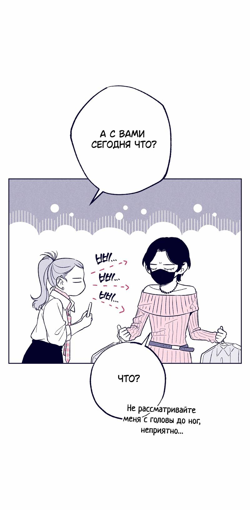 Манга Меня очаровала соседка-звезда - Глава 12 Страница 51