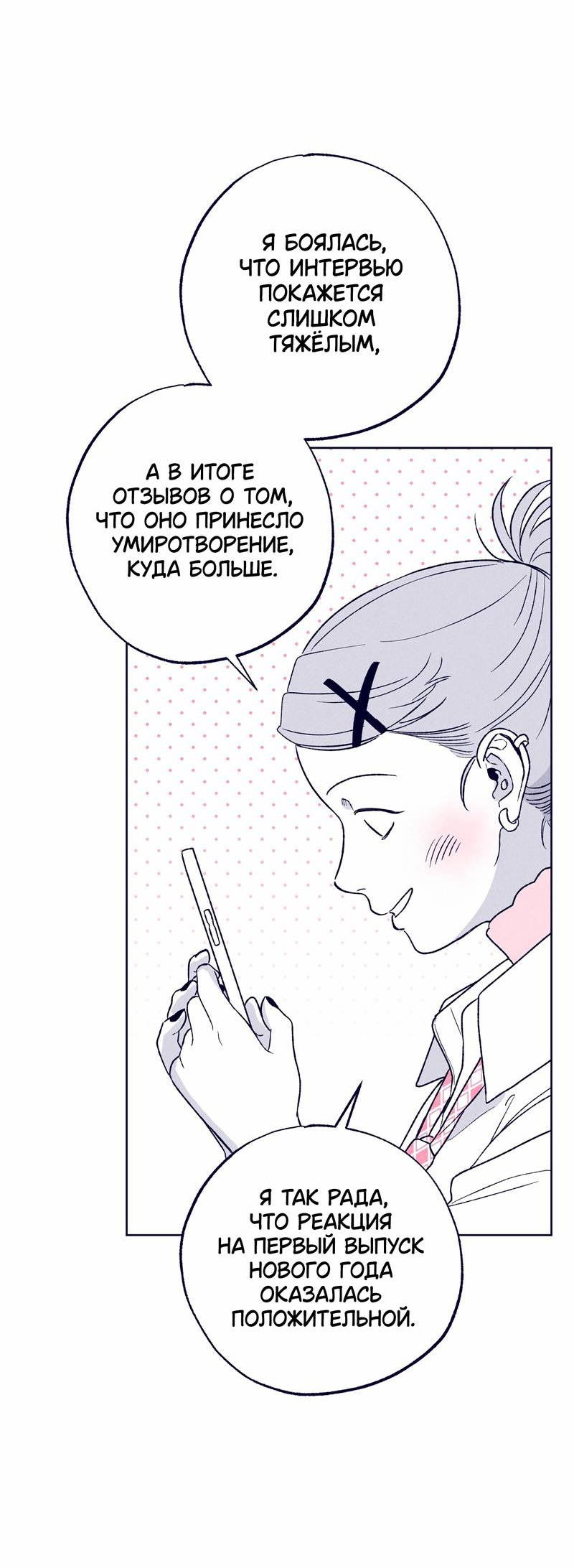 Манга Меня очаровала соседка-звезда - Глава 12 Страница 49