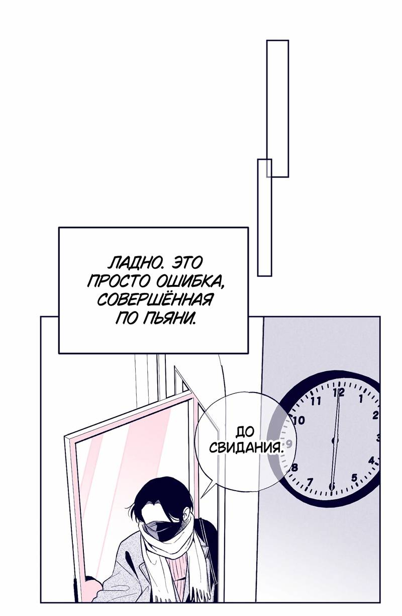 Манга Меня очаровала соседка-звезда - Глава 12 Страница 73