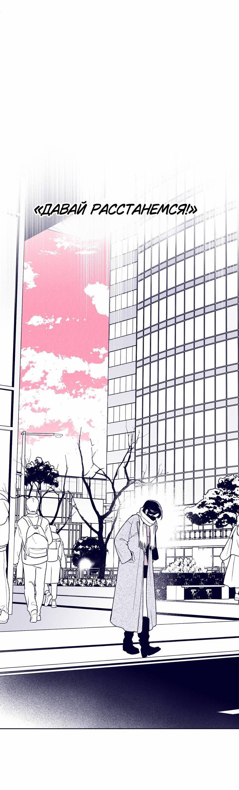 Манга Меня очаровала соседка-звезда - Глава 12 Страница 75