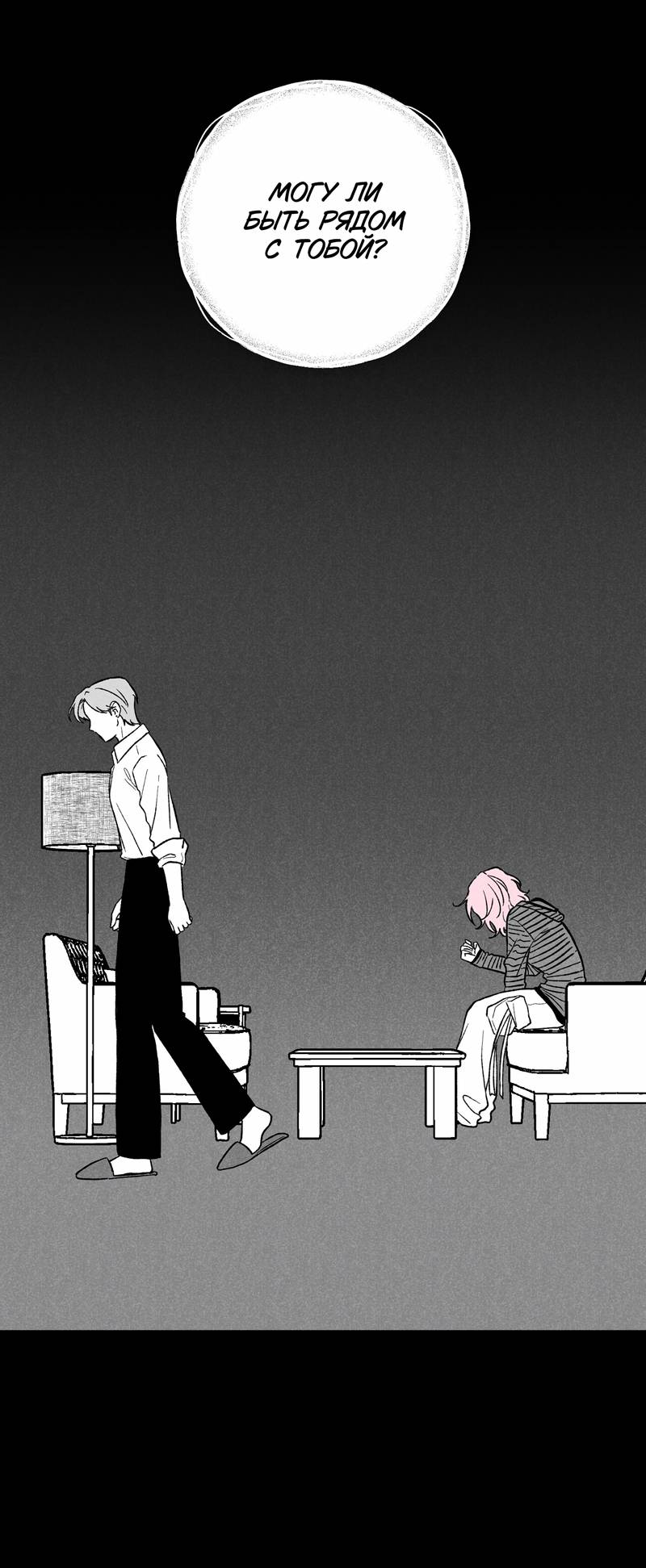 Манга Меня очаровала соседка-звезда - Глава 12 Страница 20