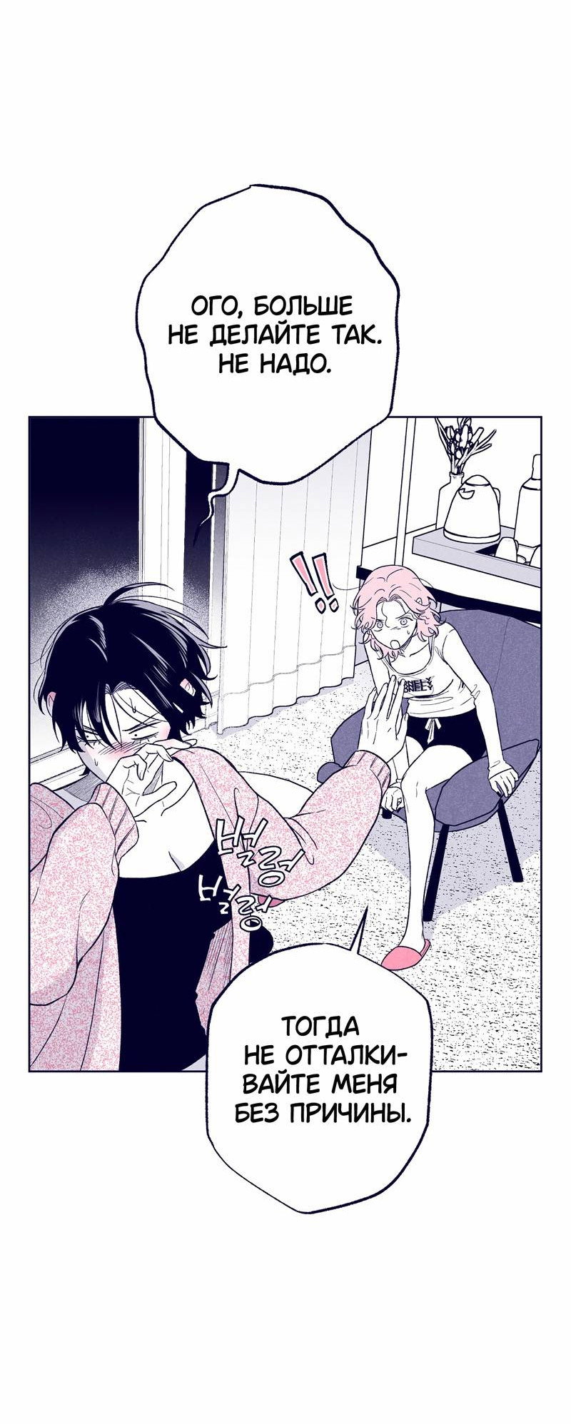 Манга Меня очаровала соседка-звезда - Глава 11 Страница 68